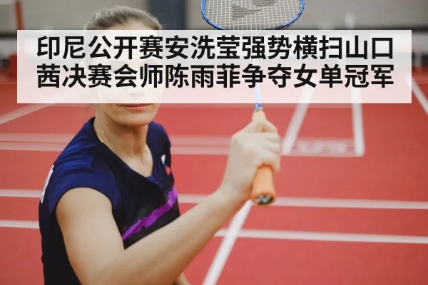 female badminton player