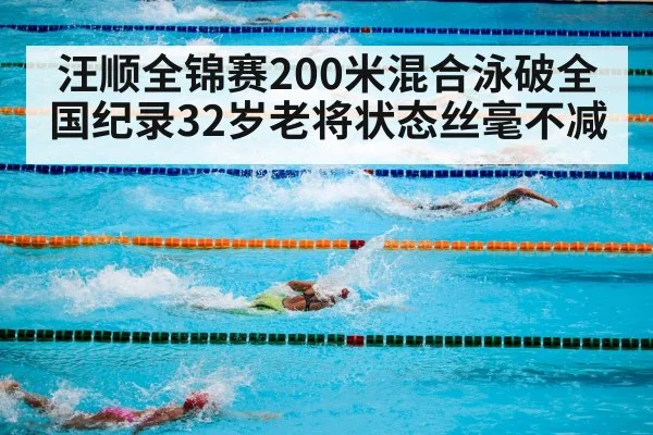 swimming competition